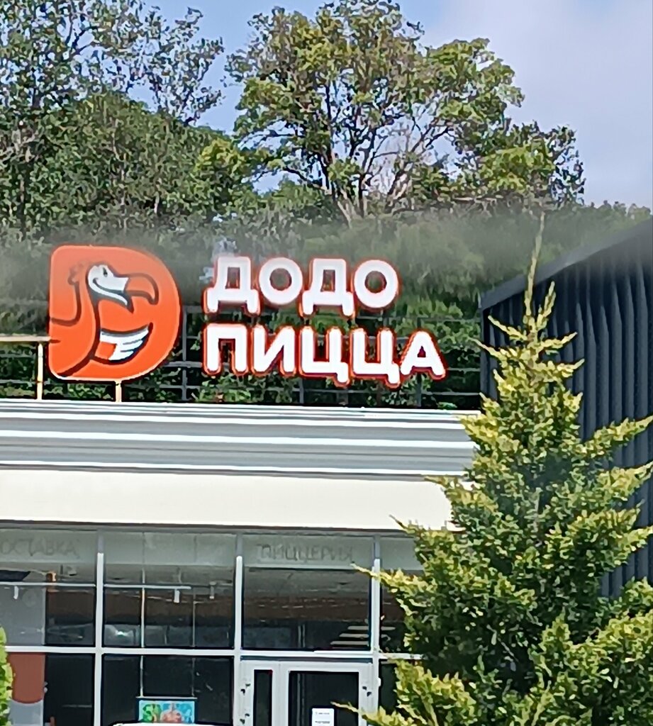 Pizzeria Dodo Pizza, Krasnodar Krai, photo