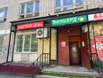 Мясной Дом (Chapayeva Street, 10А), butcher shop
