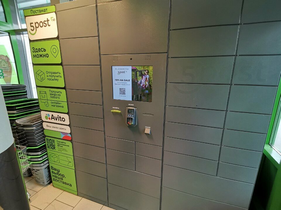 Parcel automat 5Post, Moscow, photo