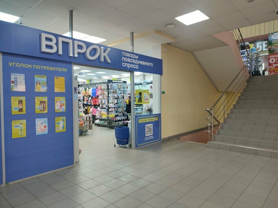 Perfume and cosmetics shop Впрок, Perm, photo