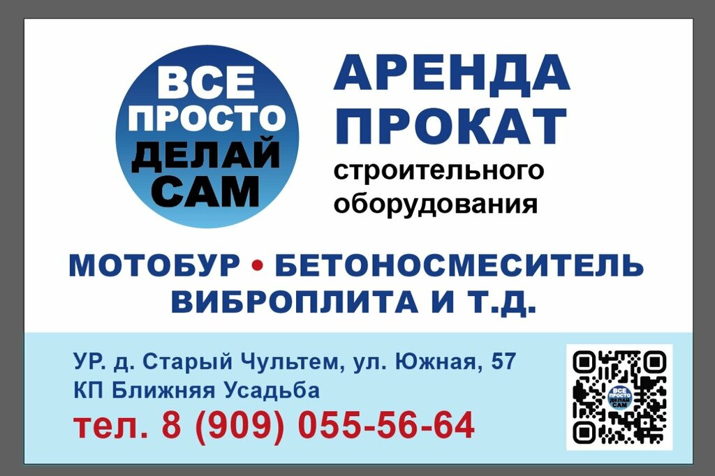 Construction equipment and machinery Сделай сам, Udmurt Republic, photo