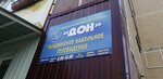 Дон (Krasnaya Presnya Street, 39) ، شركة اتصالات