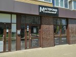 Мастерская потолков (Krasnyh Partizan Street, 1/4к9) ، تمتد والأسقف المعلقة