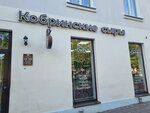 Кобринские сыры (vulica Mickievicha, 2) ، متجر جبن