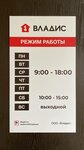 Vladis (Tsentralniy Boulevard, 10), real estate agency