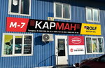 Karman Shop (Kiyevskoye Highway, 49Ас4), engine oils