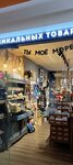 Gift shop from Gelendzhik (Pervomayskya Street, 8), gift and souvenir shop