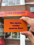 Электроник (Severniy Microdistrict, Vodopyanova Street, 17) ، تصليح الهواتف