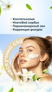 Neskuchny Sad (Ulyanovsk, Kuznetsova Street, 4А), beauty salon