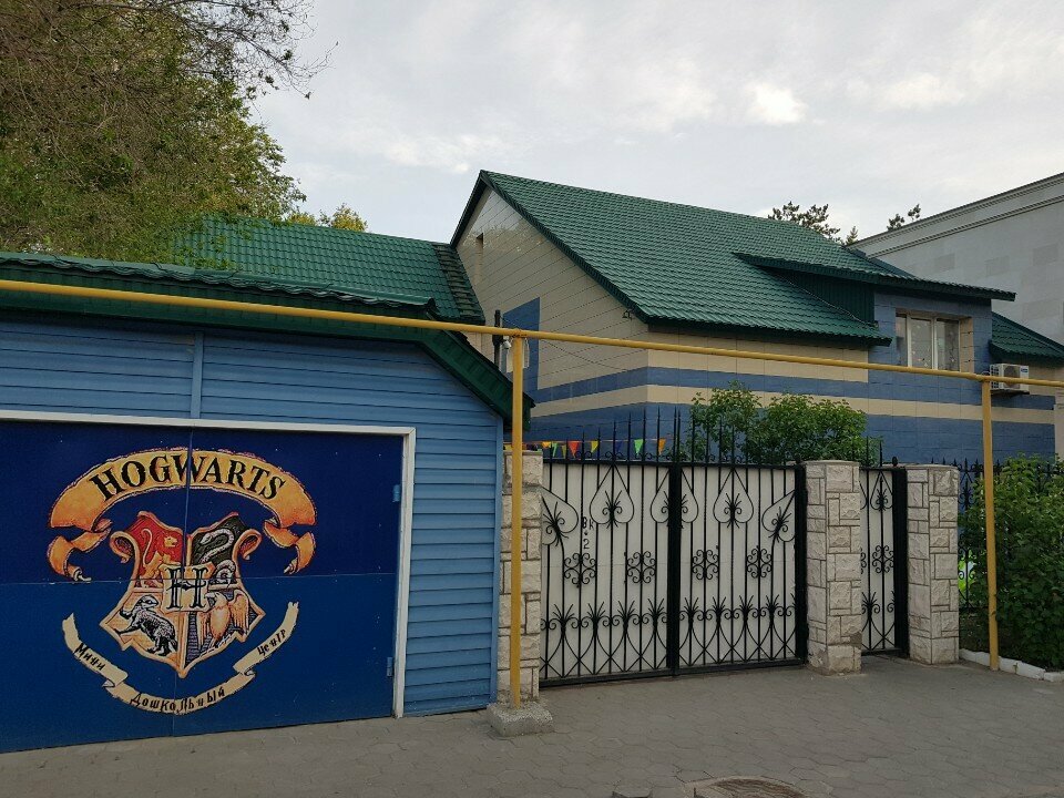 Детский сад, ясли Hogwarts, Караганда, фото