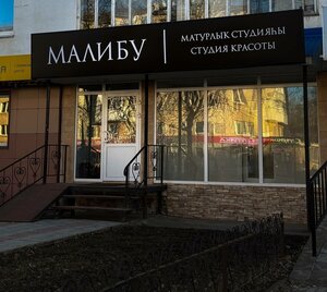 Студия Косметологии - Малибу (Parkovaya Street, 15), cosmetology