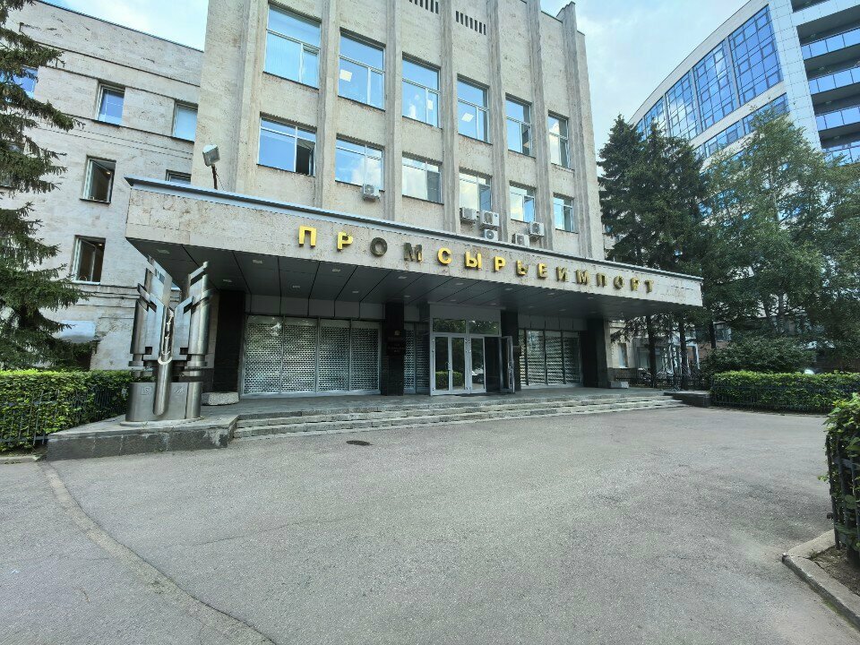 Foreign trade and foreign economic organizations Внешнеэкономическое Общество Промэксим, Moscow, photo