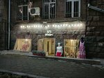 Մտ Բուտիկ (Isahakyan Street, 8), clothing store