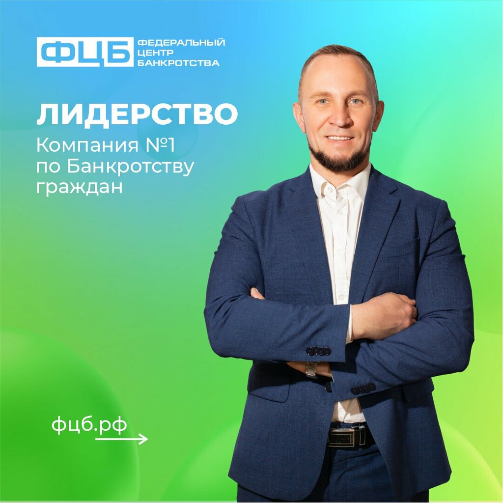 Bankruptcy of individuals ФЦБ, Gelendgik, photo