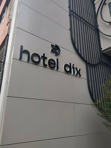 Гостиница Hotel Dix