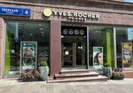 Yves Rocher (Tverskaya Street, 4), perfume and cosmetics shop
