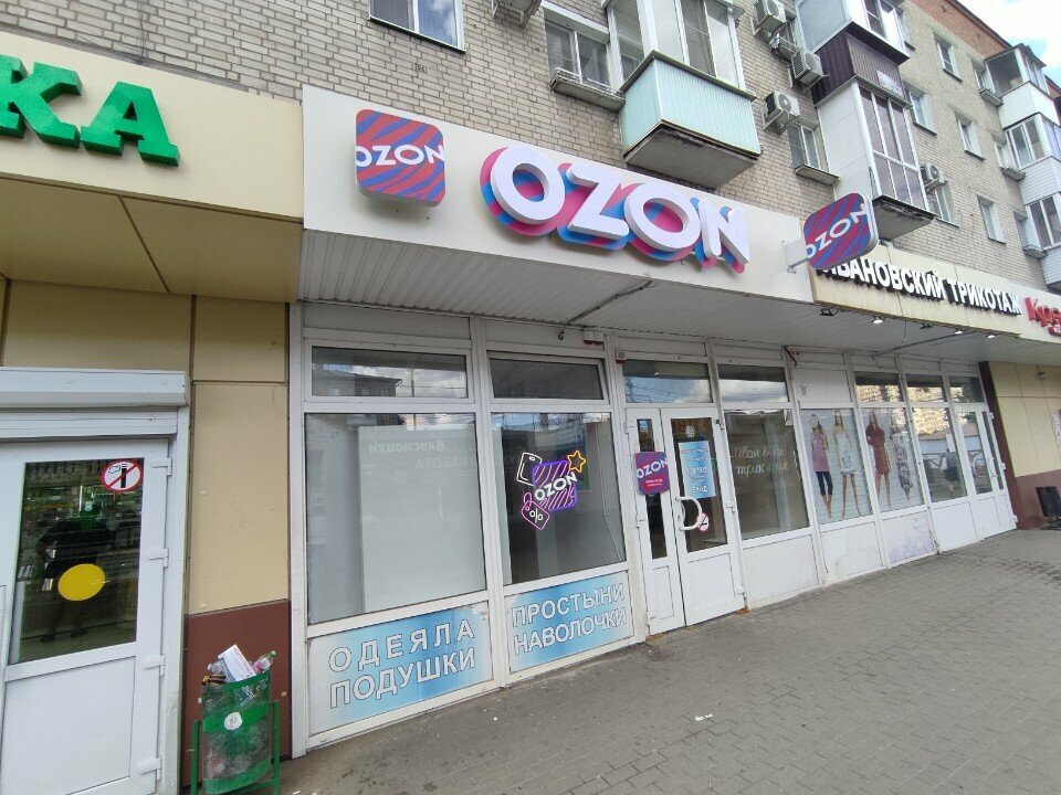 Point of delivery Ozon, Voronezh, photo