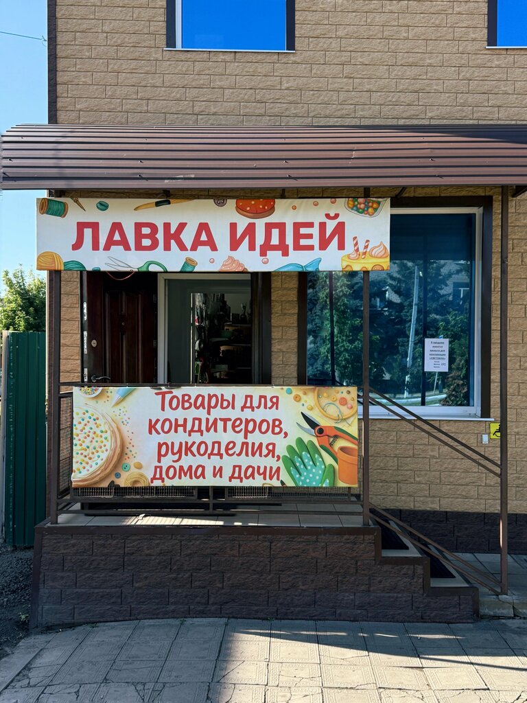 Goods for confectioners Лавка идей, Usman, photo