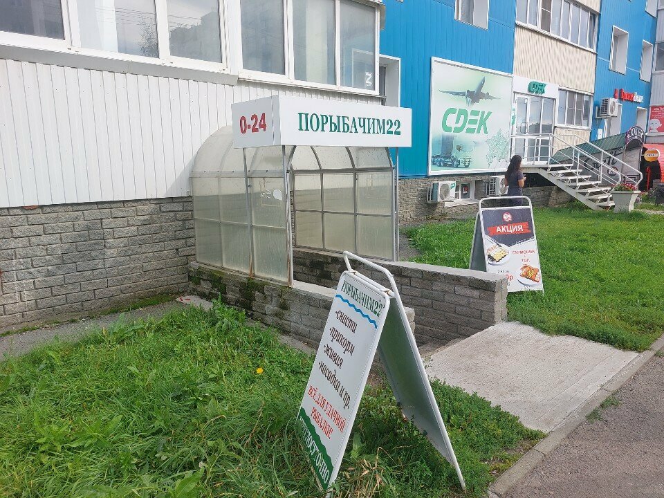 Fishing gear and supplies Порыбачим22, Barnaul, photo