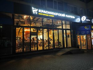 Краснодарский парень (просп. имени В.И. Ленина, 2), кафе в Волгограде