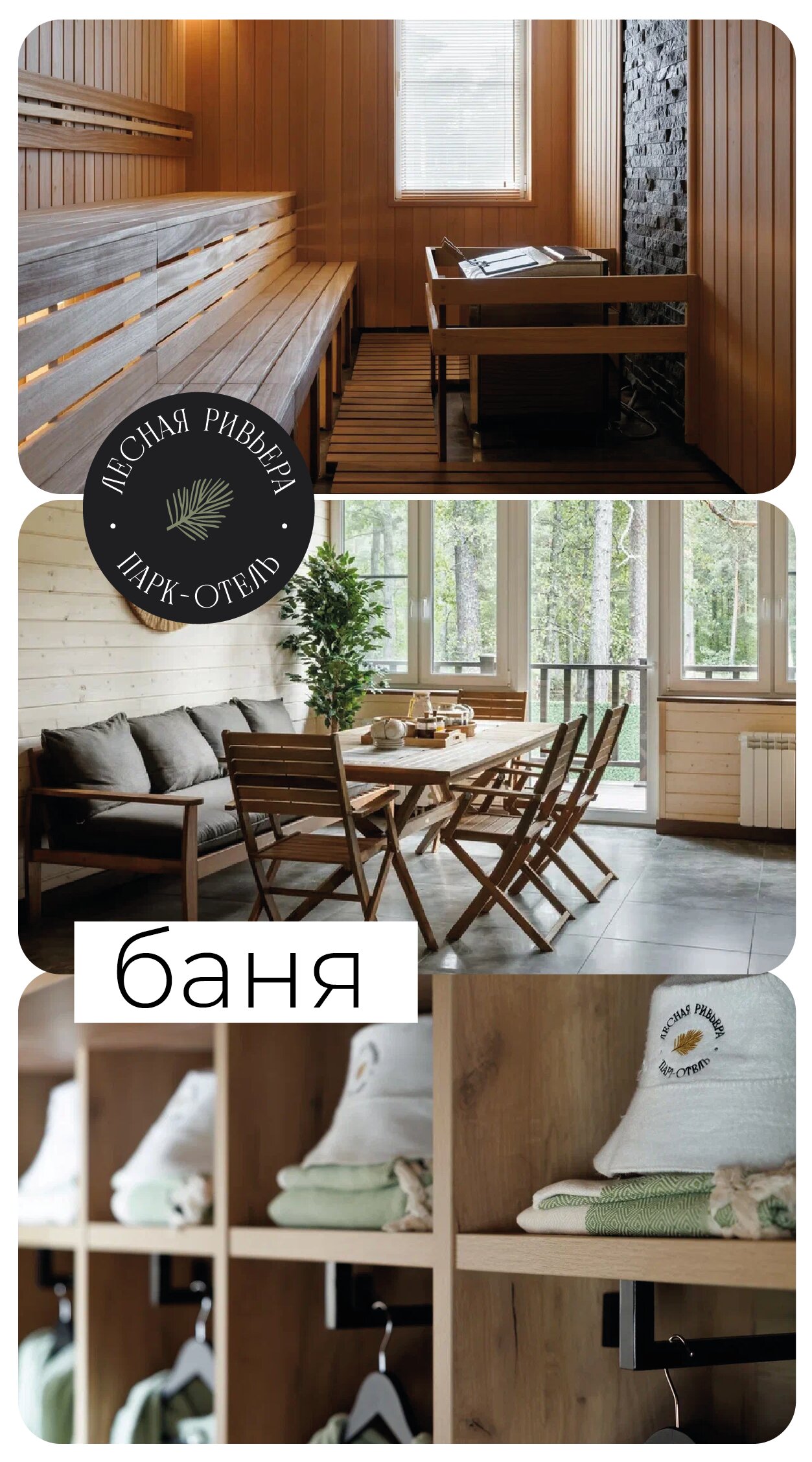 Фото Лесная Ривьера