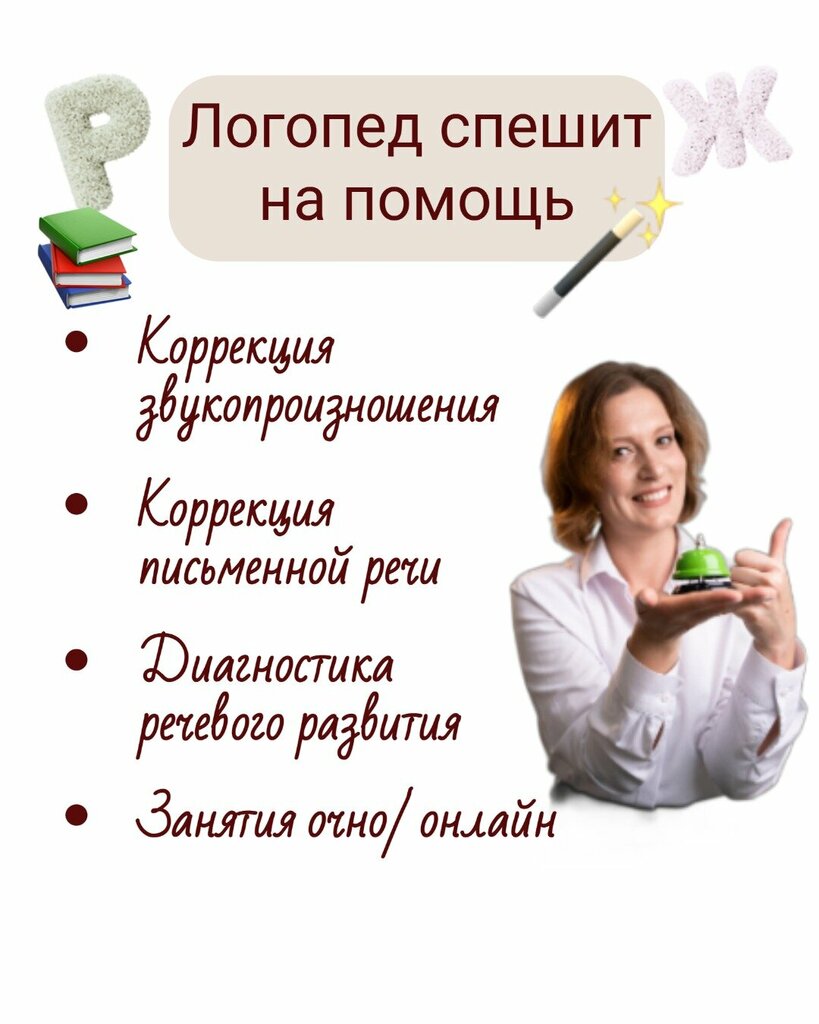 Speech therapists Логопед Могилевич М. В., Moscow, photo