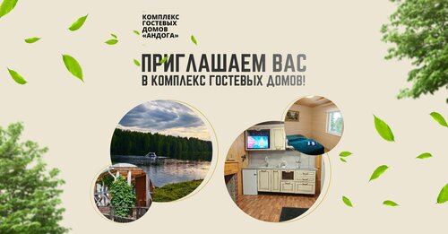 Дом отдыха Андога в Вологодской области