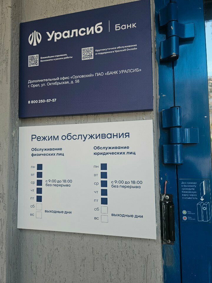 Bank Bank Uralsib, Orel, photo