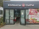 Вкусно и полезно (Perekopskaya Street, 2А), butcher shop