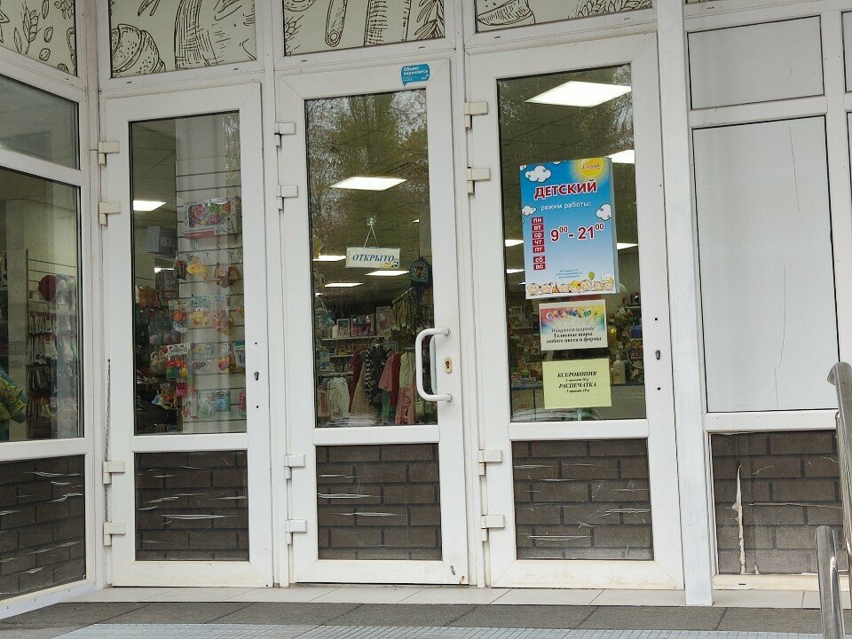 Children's store Детский, Voronezh, photo