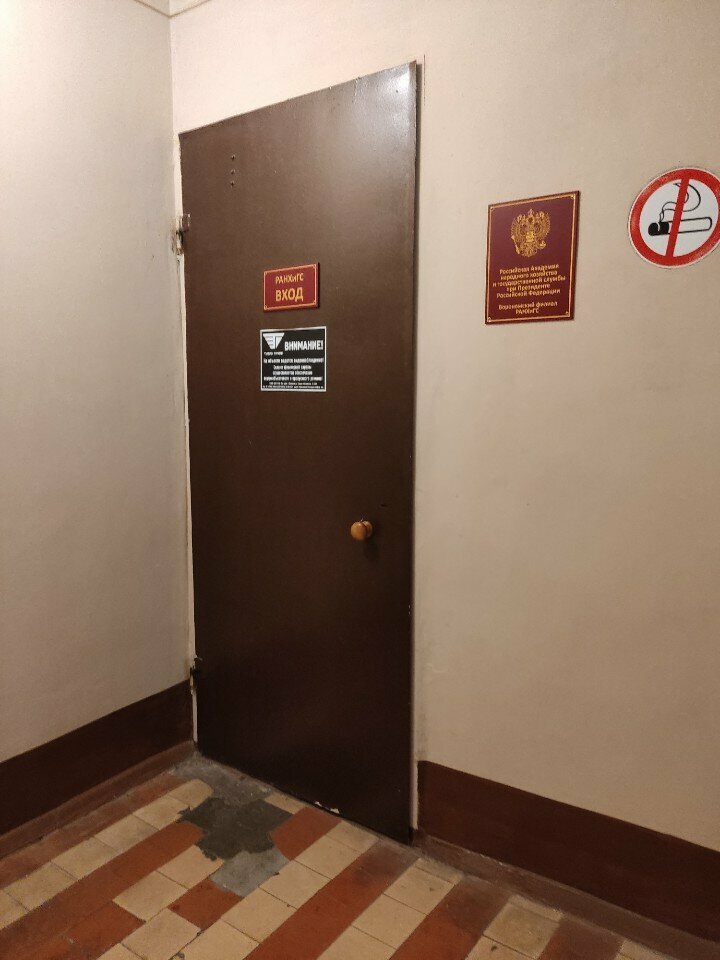 University RANEPA, Voronezh Branch, Voronezh, photo