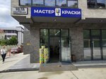 Мастер краски (Plastunskaya Street, 167А), paintwork materials