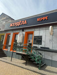 Жердёла Кофе (Voroshilovskiy Avenue, 23), coffee shop