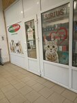 Домовенок (Severny zhiloy rayon, Eleny Kolesovoy Street, 26Б), pet shop