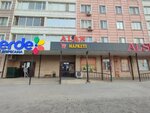 Alan (mikrorayon Turan-2, 45А), grocery