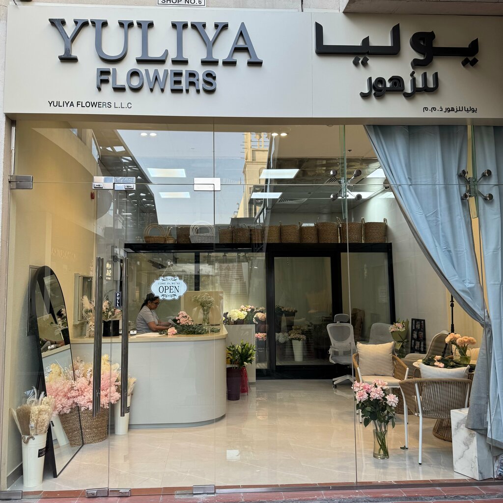 Flower shop Yuliya Flowers, Dubai, photo