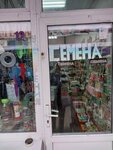 Семена (Lenina Avenue, 110), seed shop