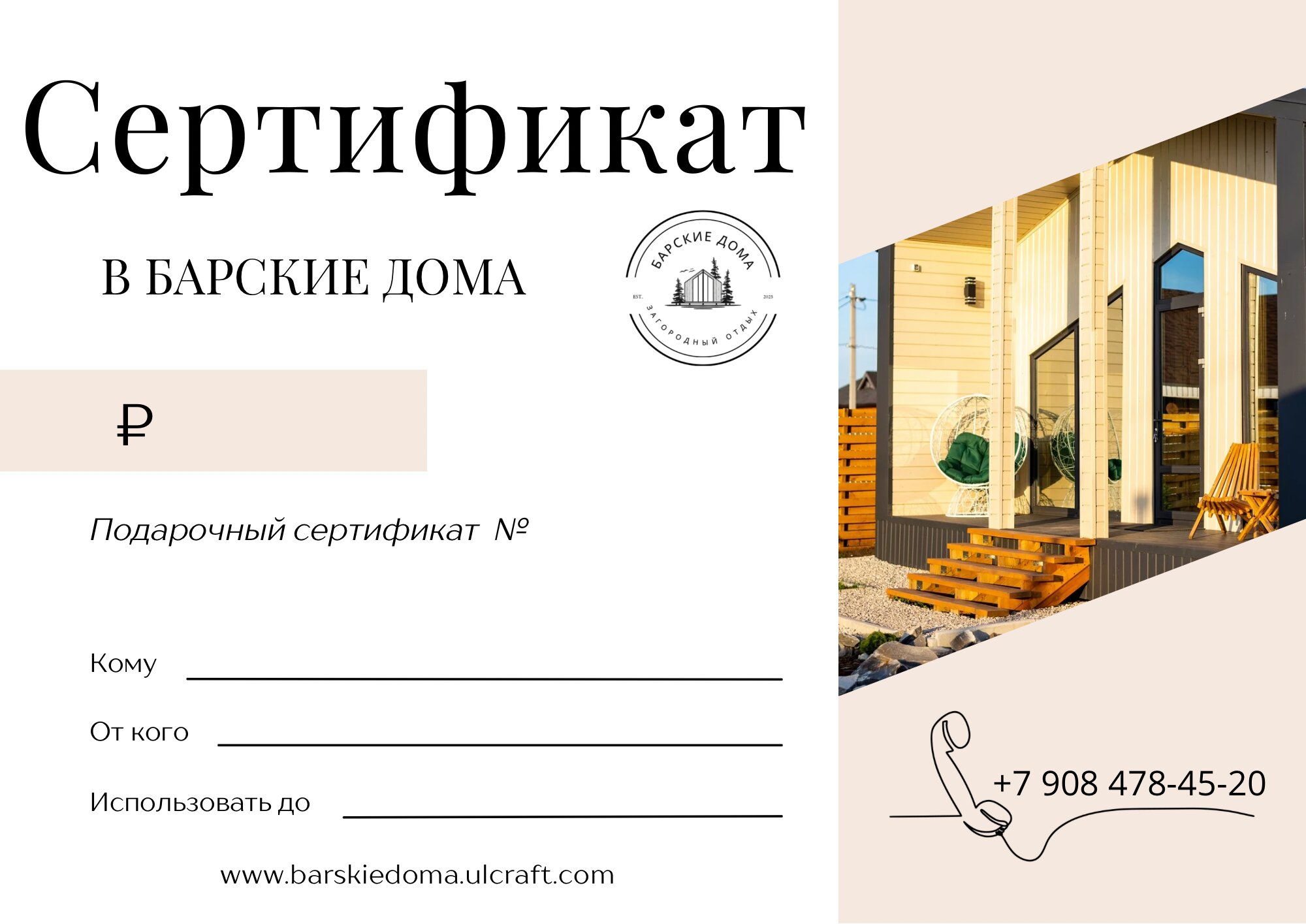 Фото Барские дома