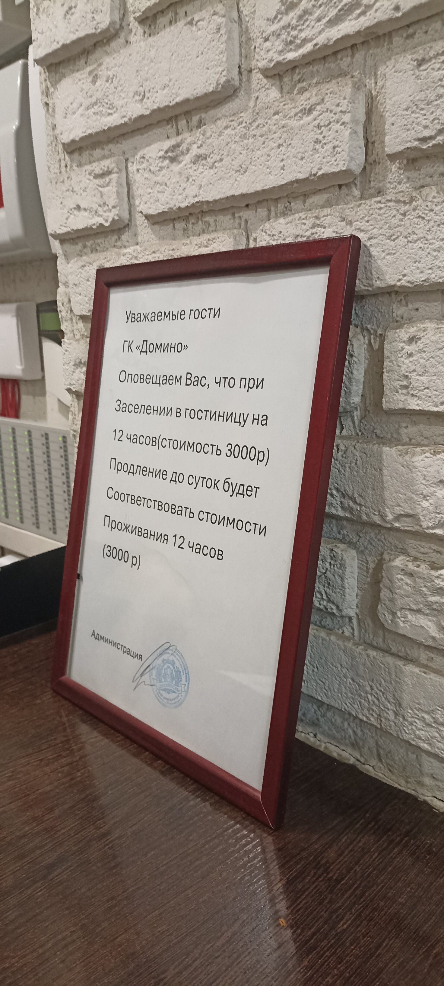 Фото Домино