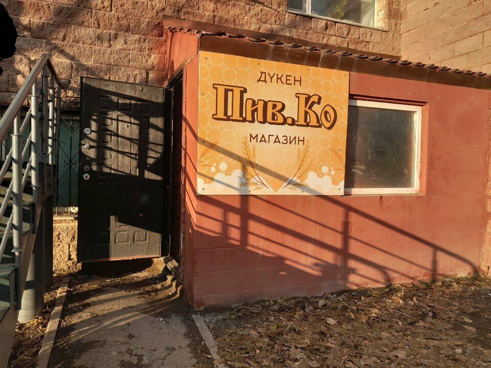 Beer shop Piv.Ko, Astana, photo