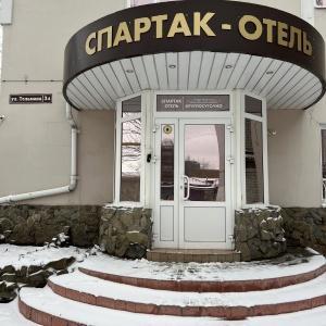 Фото Спартак