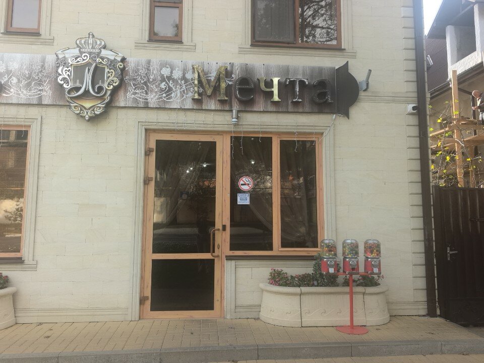 Фото Отель Мечта