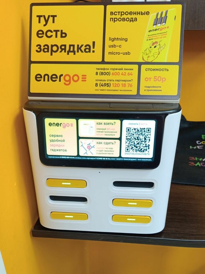 Power bank rental Energo, Kazan, photo