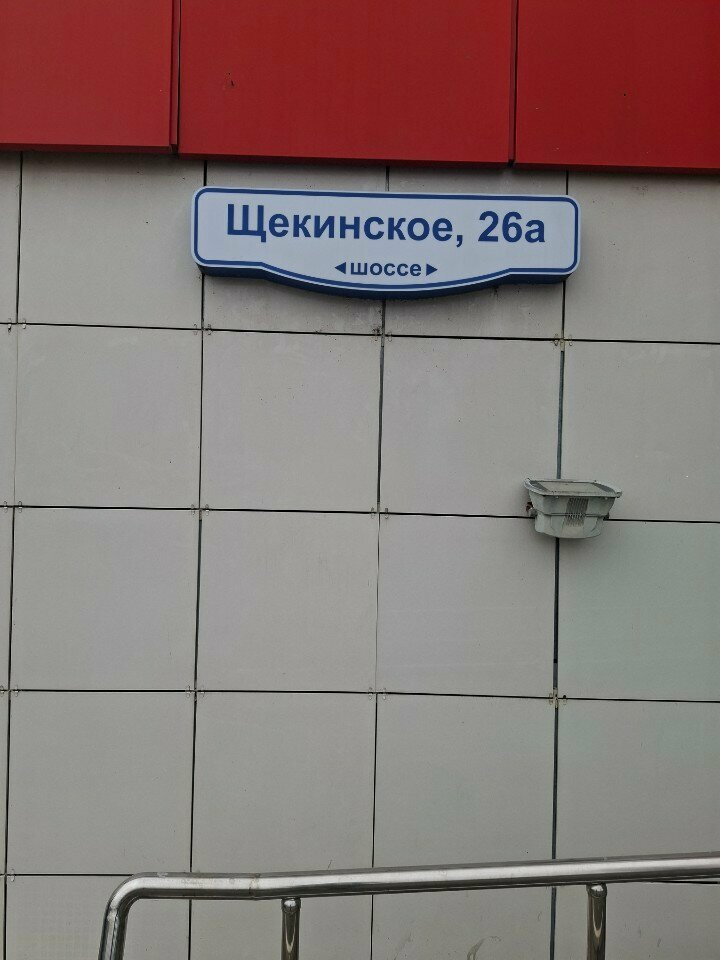 Sports equipment Цитроникс, Tula, photo