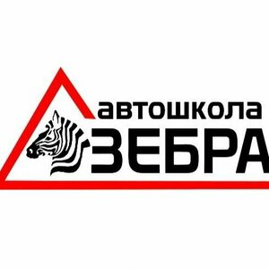 Логотип автошколы «Зебра»