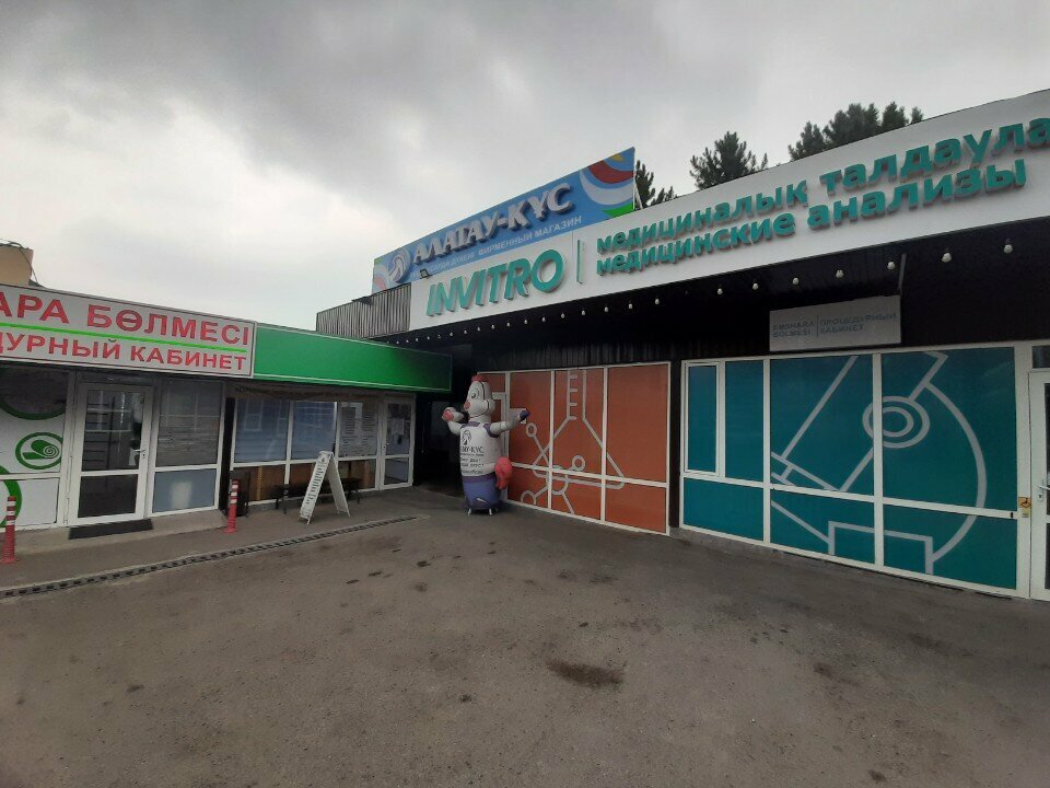 Butcher shop Alatau-Kus, Almaty, photo