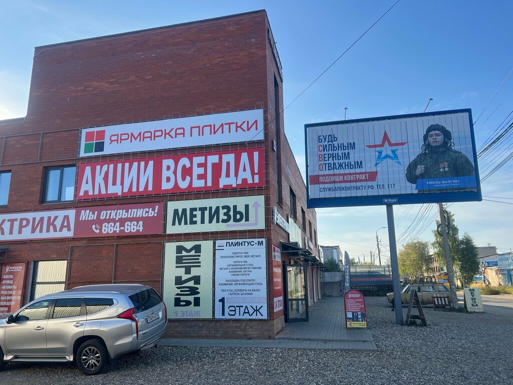 Ceramic tile Ярмарка Плитки, Yaroslavl, photo