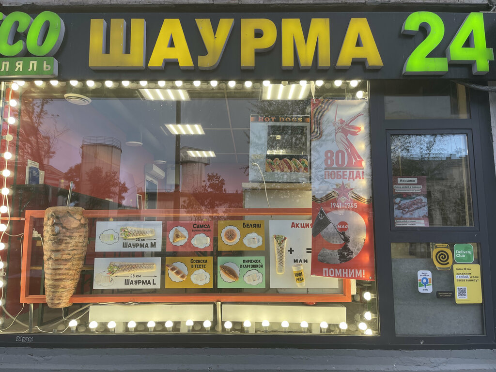 Fast food Eko Shaurma, Moscow, photo