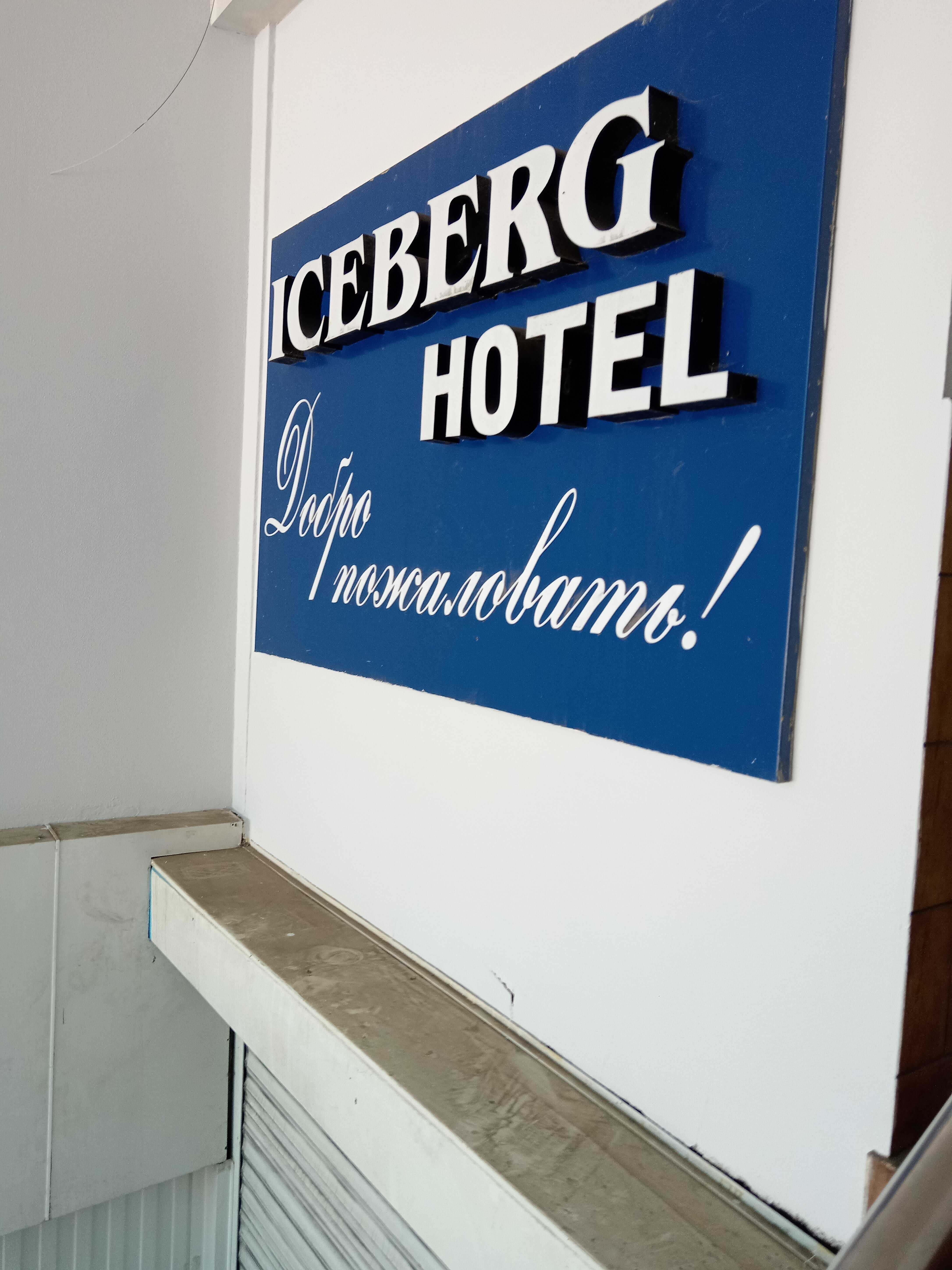 Фото Айсберг