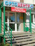 ОртоЦентр (Lenina Avenue, 24), orthopedic shop